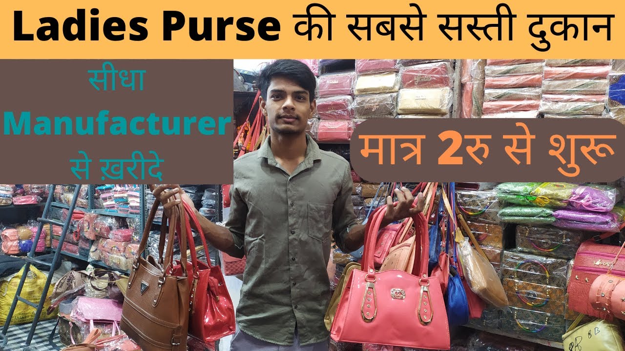 मात्र 5000रु में शुरू करे Ladies Purse का Bussiness Sadar Bazar