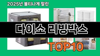 다이소 리빙박스 쿠팡 전문가 추천 TOP10 - 실속파에게 강력 추천