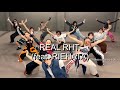 REAL RHT. (feat. RIEHATA) &middot; Choreo class  by hoho