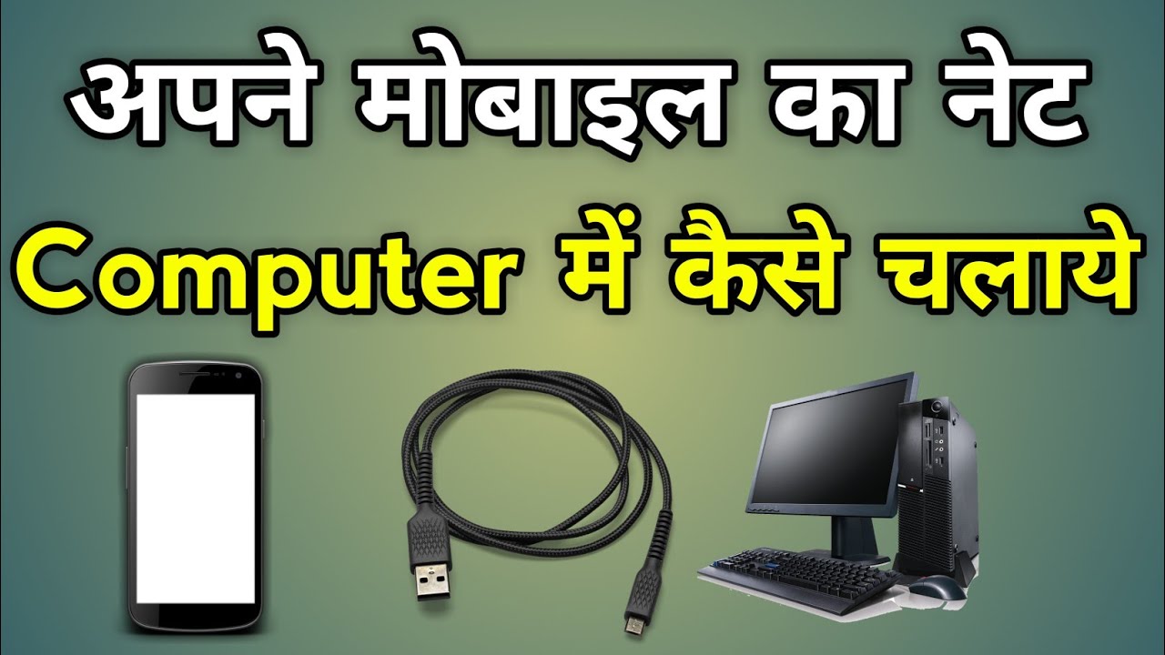 Mobile Se Computer Me Net Kaise Chalaye Computer Me Mobile Se Net