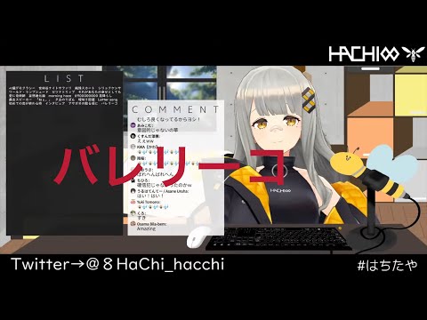[HACHI] バレリーコ [歌枠 切り抜き]