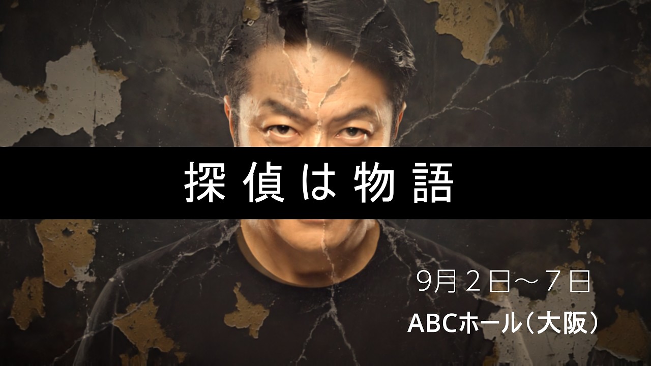大阪ABCホール公演