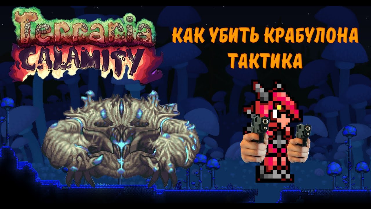 Ледовая машина террария calamity