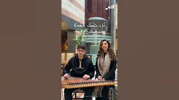 Ninwe نينوى Michella Bhnan Haitham Barhoudi 