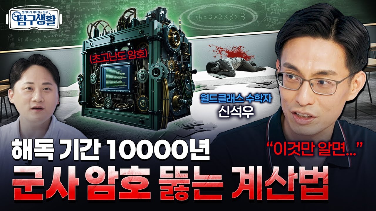 독일군이 자랑하는 철벽 암호, 에니그마! ★영국 수학자들에게 탈탈~ 털리다!? ◆탐구생활 Ep#16.