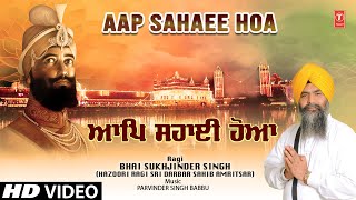 AAP SAHAEE HOA🙏 HD VIDEO | BHAI SUKHJINDER SINGH | Shabad Gurbani