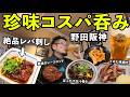 野田阪神でコスパ飲み【8月赤垣屋メニュー・野田阪神店】#赤垣屋 #野田阪神 #1人飲み