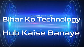 Bihar Technology hub kaise Banega