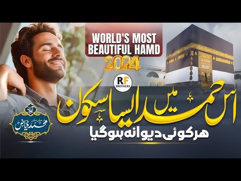 Most Beautiful and Heart Touching HAMD | CHAND TARO ME TU