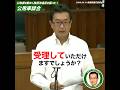④公正取引委員会が動いた‼️「談合」を決定づける3点の事実を突きつけ、公取委に委員会中に受理させた川内ひろし‼️ #川内ひろし