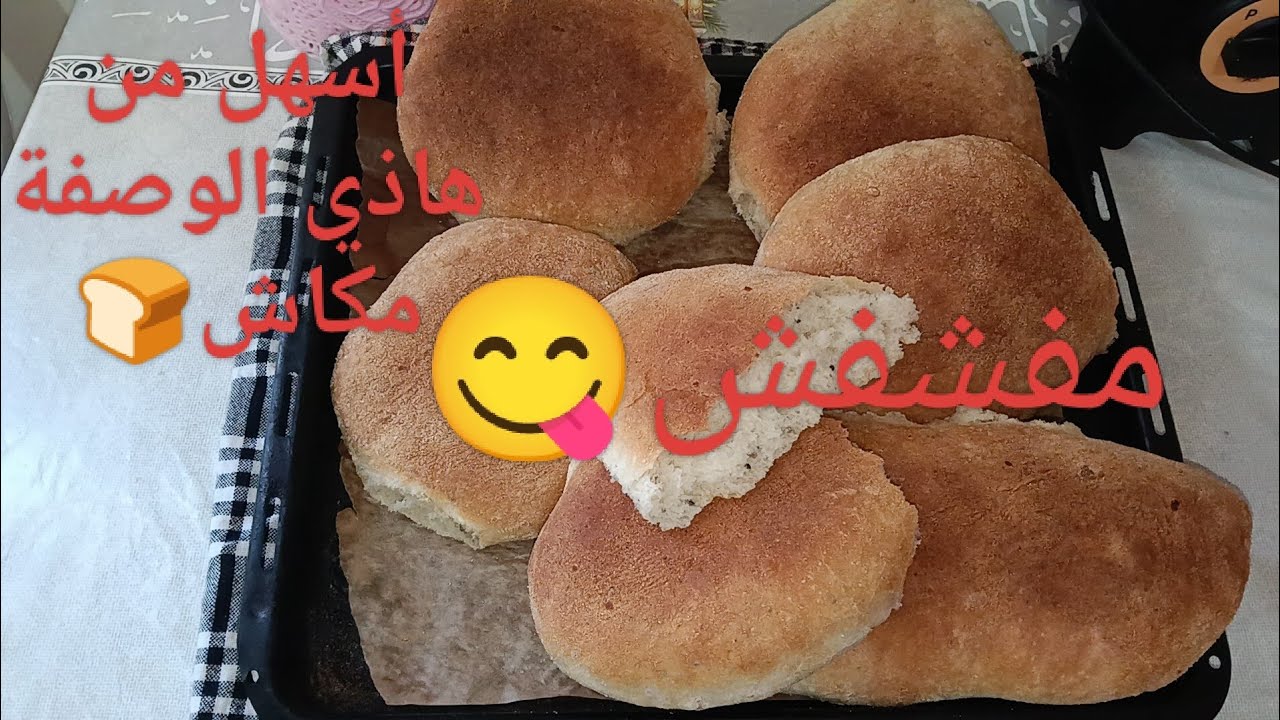 أسهل خبز الدار 🍞بلا عجين وبلا تعب🧑‍🍳اعطي راحة لصحتك😌وصفة معتمدة وبسيطة🥰