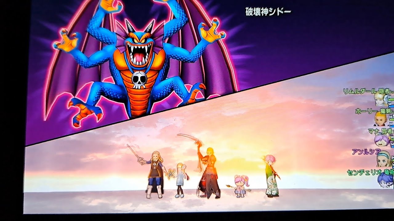 ドラゴンクエスト10 破壊神シドー戦(ドラクエ1 .2が発売したので四人+アンルシアで挑んでみた) - YouTube