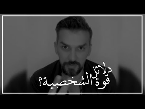 فيديو: كيف لا تكون ضعيفا في الحب