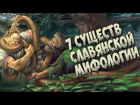 7 малоизвестных существ из славянской мифологии