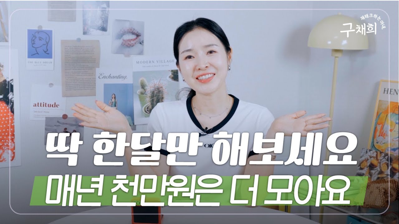 핑계대지 말고 오늘부터 그냥 해! 생활비 절약팁 6