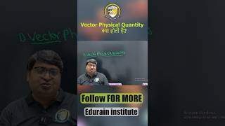 Vector Physical Quantity क्या होती है? | Physics Made Easy #shorts #physics #study #yt