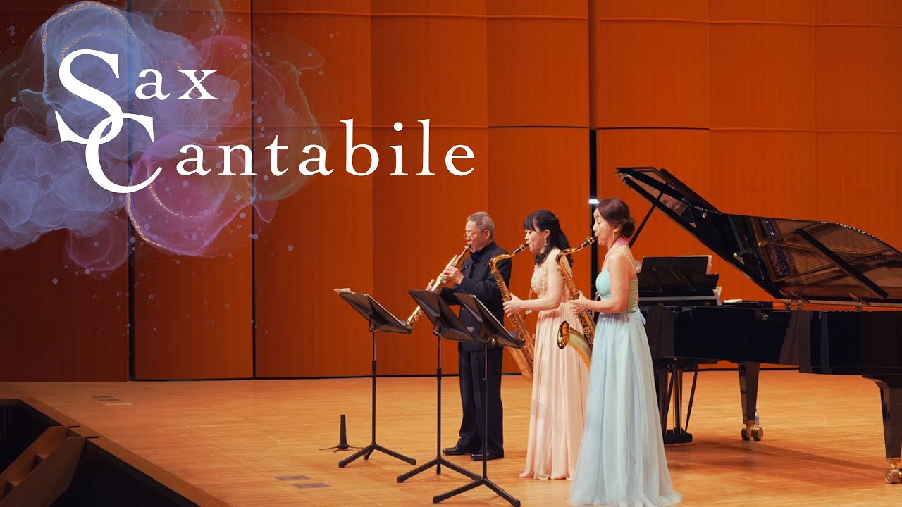 Sax Cantabile 『会津田島ふるさとコンサート 〜冨岡和男氏を迎えて〜』