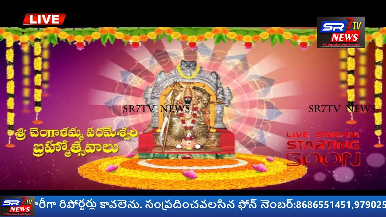 Sri Chengalamma Parameswari Brahmothsavaalu | Cultural Program | LIVE from Sullurupeta, Tirupati, AP