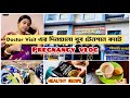 DOCTOR VISITর দিনগুলো খুব টেনশনে কাটে#pregnancy#bengalivlog#doctorvisit#pregnancyjourney#healthyfood