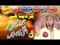 Beautiful Hamd 2023 Mera Allah Jo Chahta Hai Wo Kar Deta Hai Beautiful Hamd 2023 Mera Allah Jo Chahta Hai Wo Kar Deta Hai