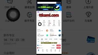 火币买币提币教学