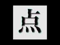 点.mp4 / 歌ってみた【雨乃こさめ / シクフォニ】