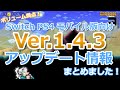 【テラリア】ボリューム満点！Switch、PS4、モバイル版向けVer.1.4.3アップデート情報まとめました！