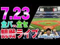 プロ野球オールスター パリーグvsセリーグの観戦ライブ 試合映像はございません プロ野球オールスター パリーグvsセリーグの観戦ライブ 試合映像はございません