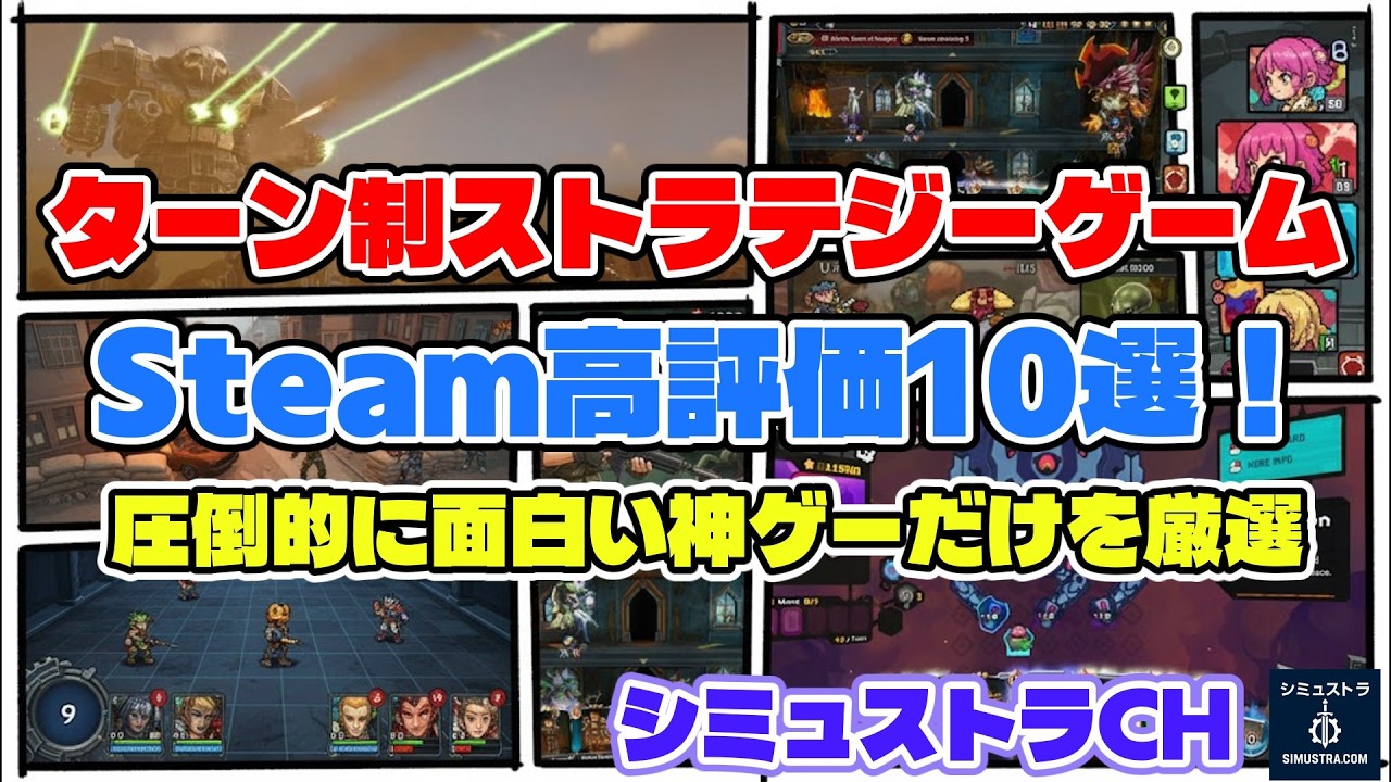 【ターン制ストラテジーゲーム】Steam高評価10選！圧倒的に面白い神ゲーだけを厳選