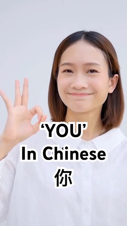 how-to-say-you-in-chinese-learnchinese-learning-chinese