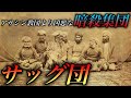 【歴史ミステリー】サッグ団（タギー）！アサシン教団よりヤバいインドの秘密結社！！