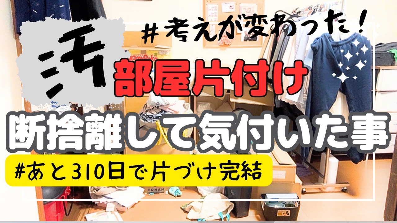 Decluttering] I'm a messy housewife who's bad at cleaning. What I