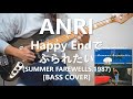 杏里 Anri - Happy Endでふられたい【Bass Cover】