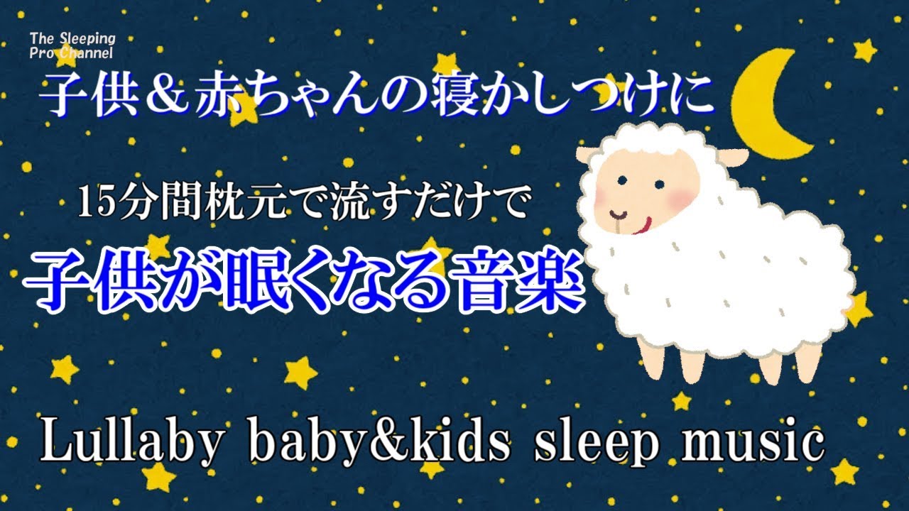 寝かしつけ音楽動画 子供が眠くなる優しい音楽 夕べの星 小川のせせらぎの音 ゆっくりテンポ Lullaby Baby Kids Sleep Music Video Youtube