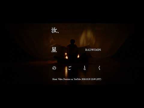 RADWIMPS - 汝、星のごとく / You, Like a Star [Official Music Video]