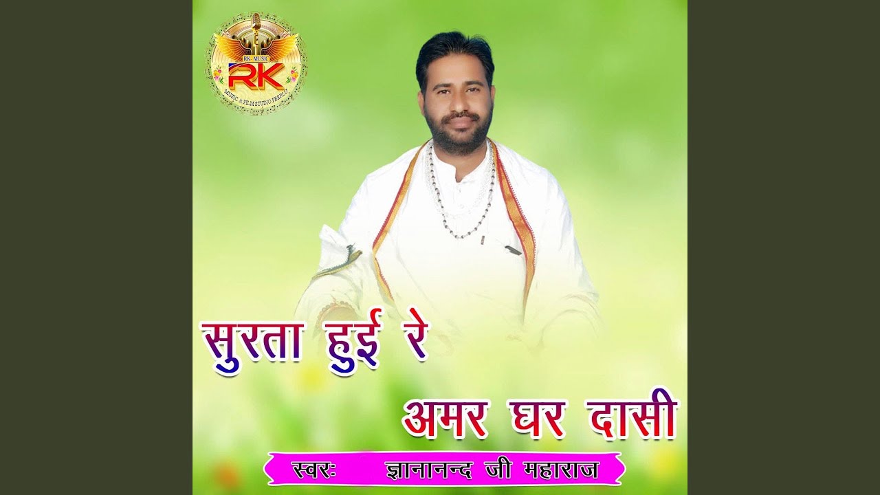 Surta Hui Re Amar Ghar Dasi