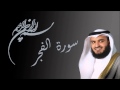 سورة الفجر مشاري بن راشد العفاسي - Al-Fajr