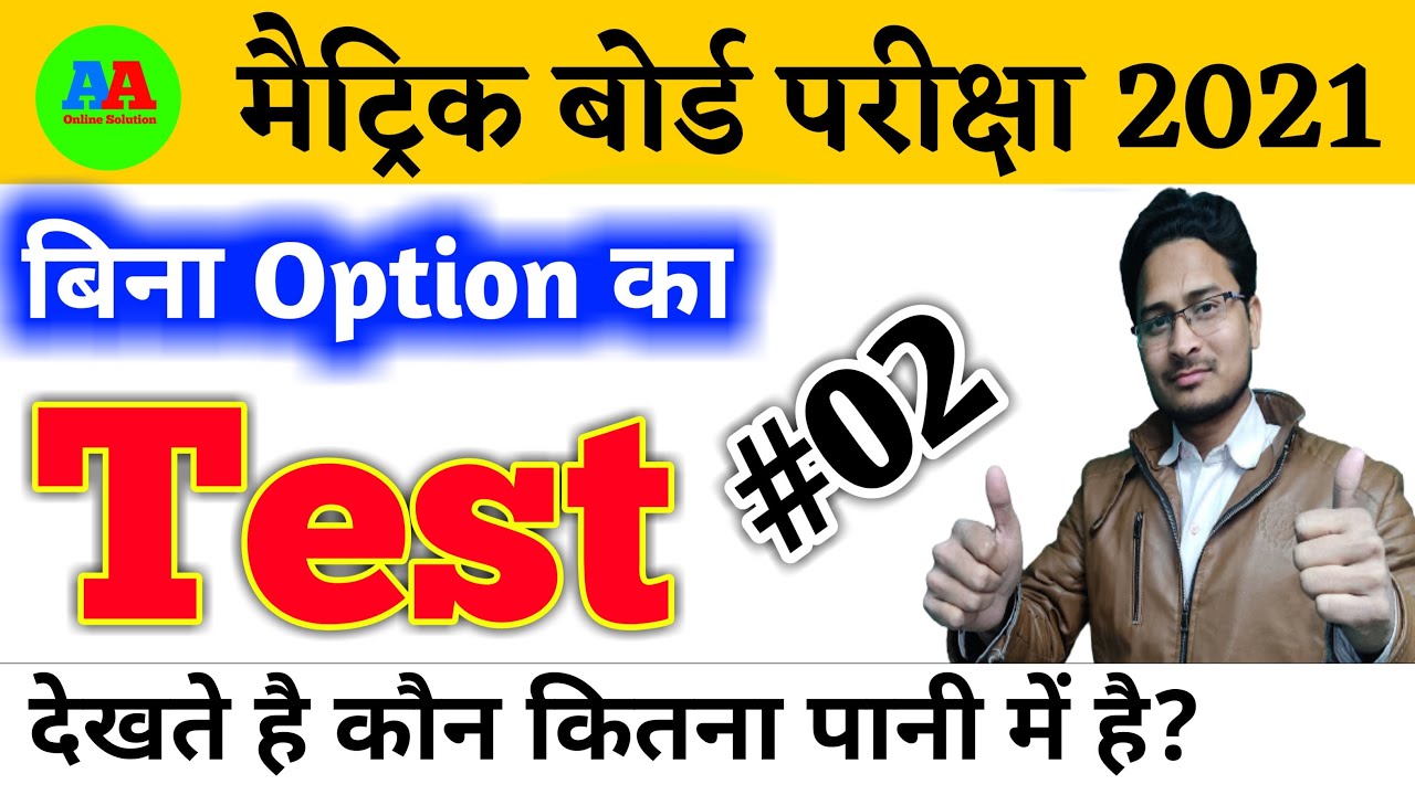 #02, Science  Vvi Objective For Exam 2021 || Science important objective Question for Exam