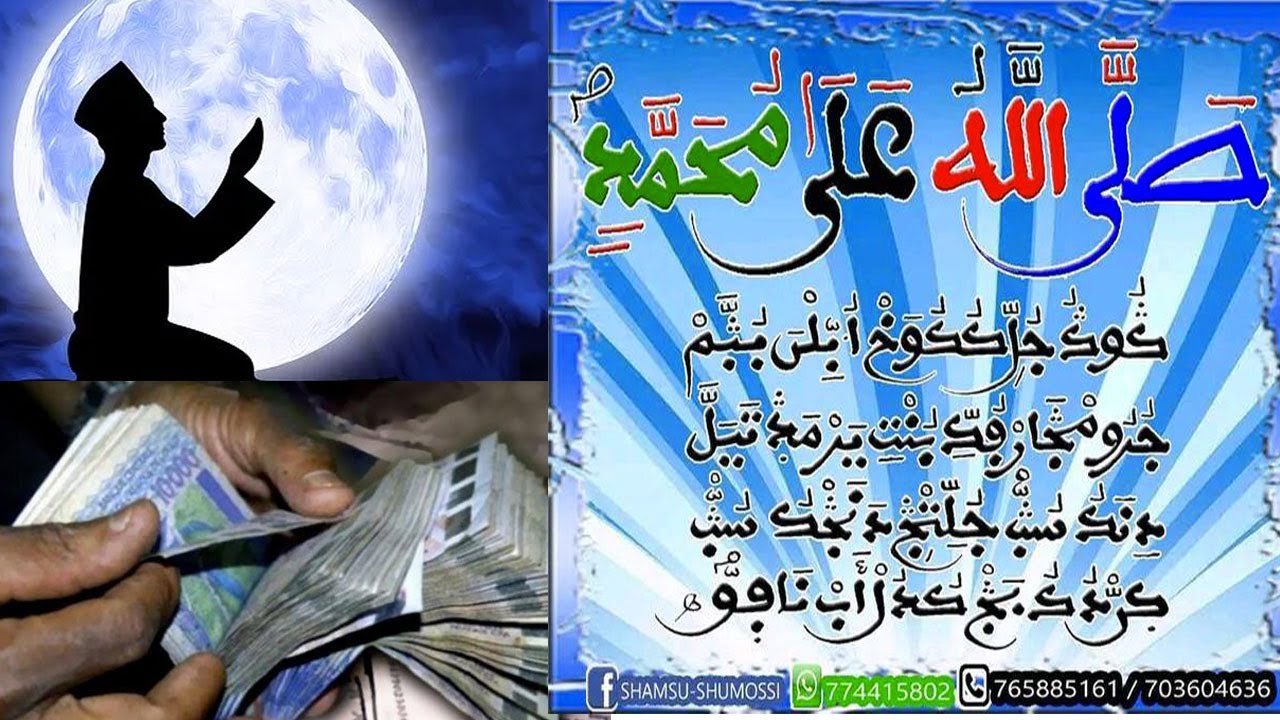 Ngenel: Les bienfaits de Salaatou Ala Nabi