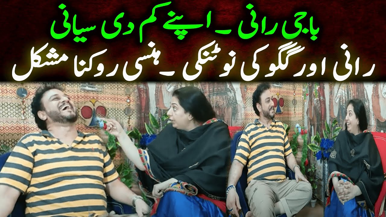 Baji Rani Aur Gugu ki Nautanki | Nautanki Family Show | Episode 1 - YouTube