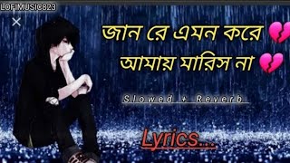 Jaan Re Tui Bangla Sad Song Sad Bangla Music143