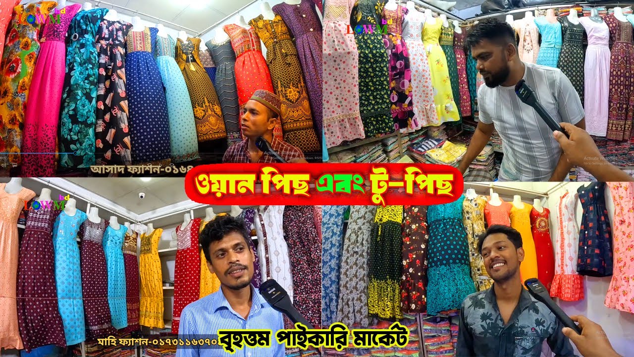 ladies dress wholesale market | লেডিস ওয়ান পিছ পাইকারি মার্কেট | one piece collection 2024