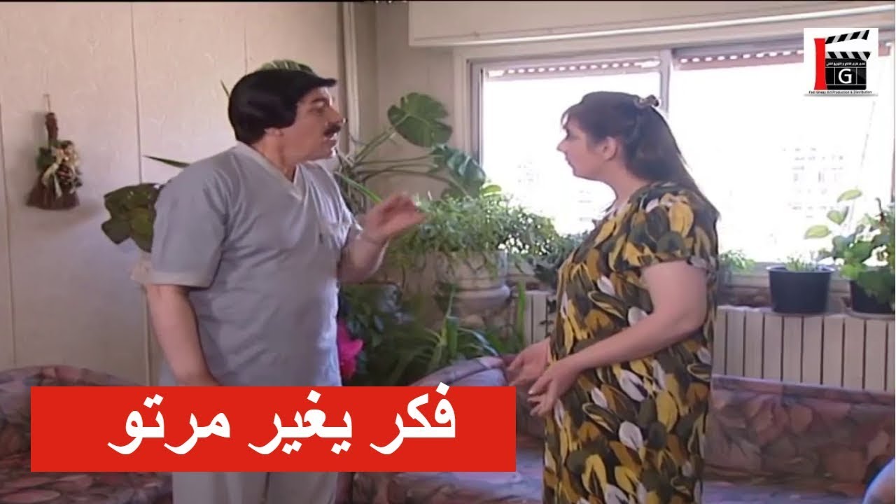 فكر يغير مرتو ويجيب احسن منها ـ شوفو شو صار معو ـ مرايا