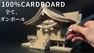 超絶技法】ダンボールだけで諏訪大社を作る - YouTube