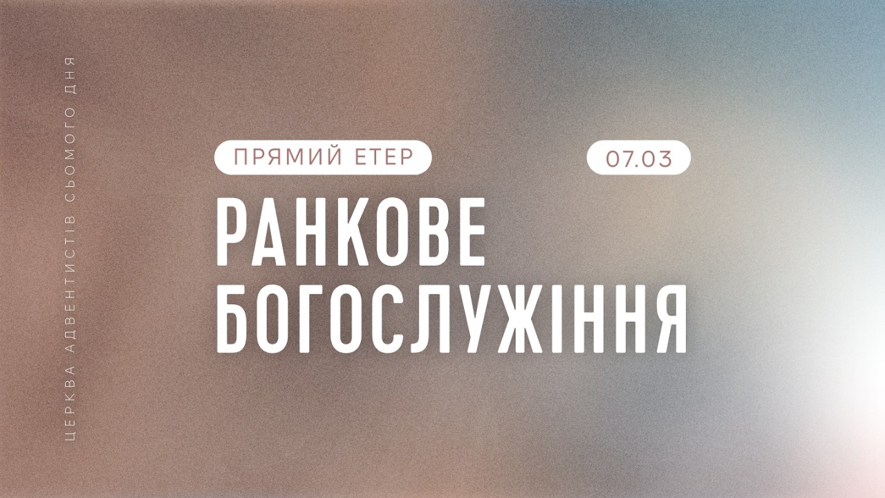 Коли Бог мовчить: чи чує Він твої сльози? – Михайло Скрипкар, 28 лютого || Буча Центральна