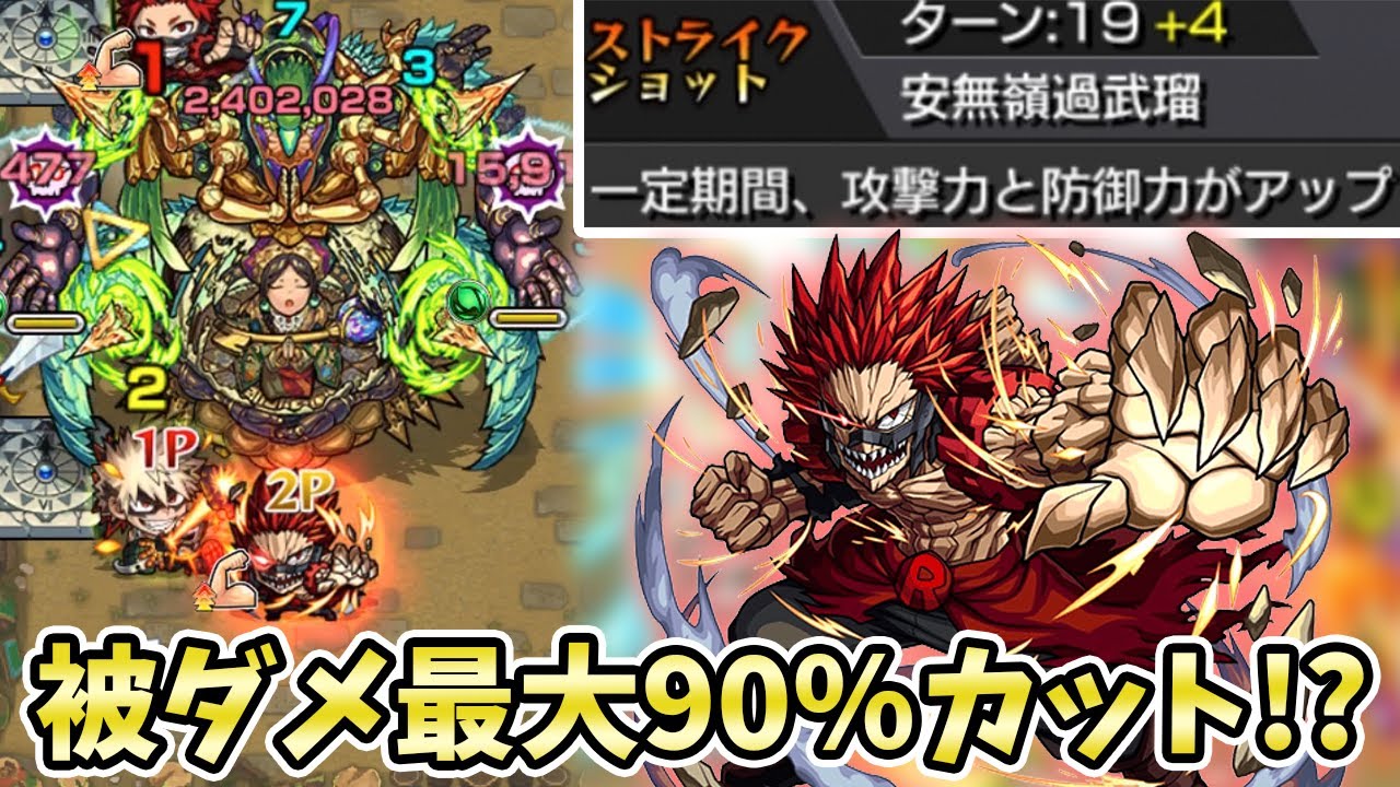 モンスト このss サラっと凄い事してない 自強化2 5倍 被ダメ50 90 カット 切島鋭児郎 獣神化 使ってみた ヒロアカコラボ第二弾 モンスト よーくろgames Youtube