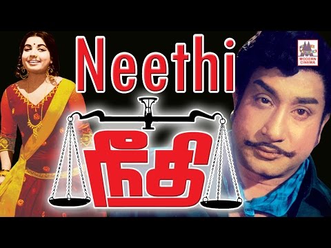 Neethi Tamil Full Movie | Sivaji Ganesan | Jayalalitha | நீதி