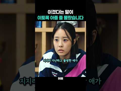 이겼다는 말이 이토록 아플 줄 몰랐습니다