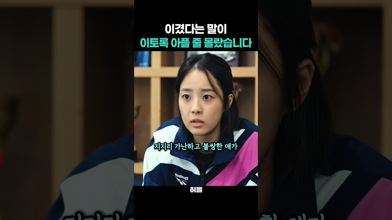 이겼다는 말이 이토록 아플 줄 몰랐습니다