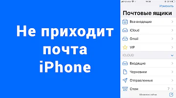 Как сделать чтобы приходили уведомления с почты на айфоне